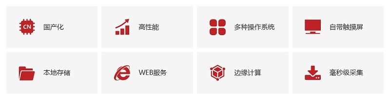 軟件、硬件優勢