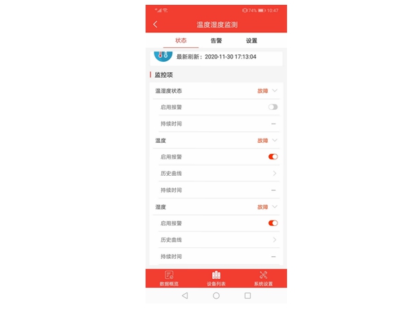 機房監控APP數據查看